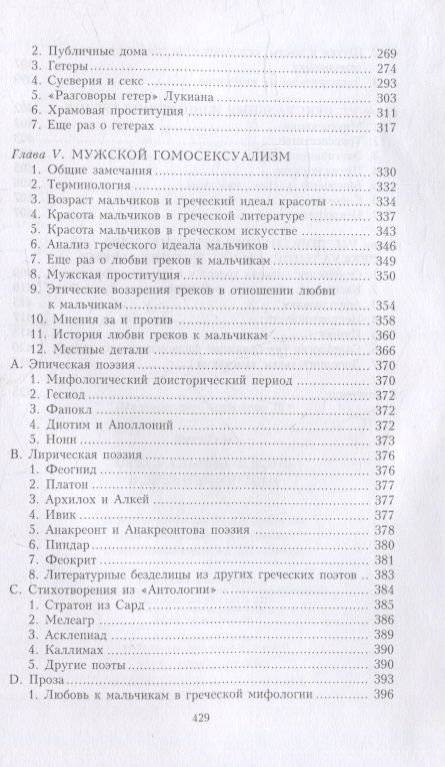 Сексуальная жизнь в Древней Греции фото книги 3