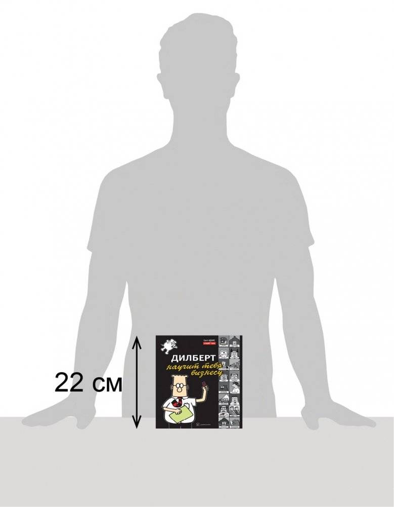 Дилберт научит тебя бизнесу фото книги 7