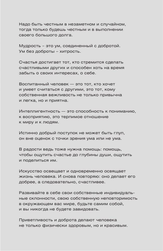 Письма о добром и прекрасном фото книги 3