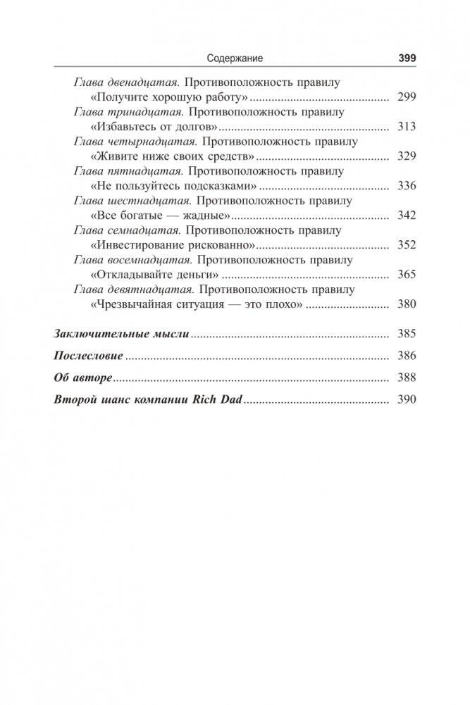 Второй шанс фото книги 3