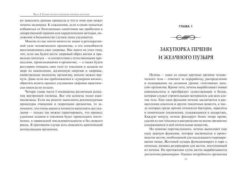 Удивительное очищение организма фото книги 6