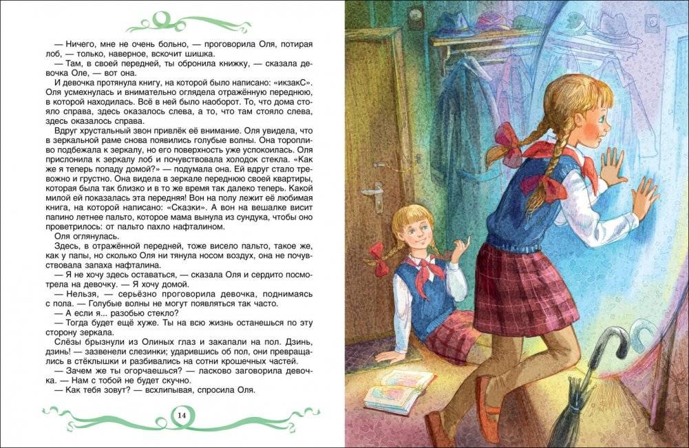 Королевство кривых зеркал фото книги 2