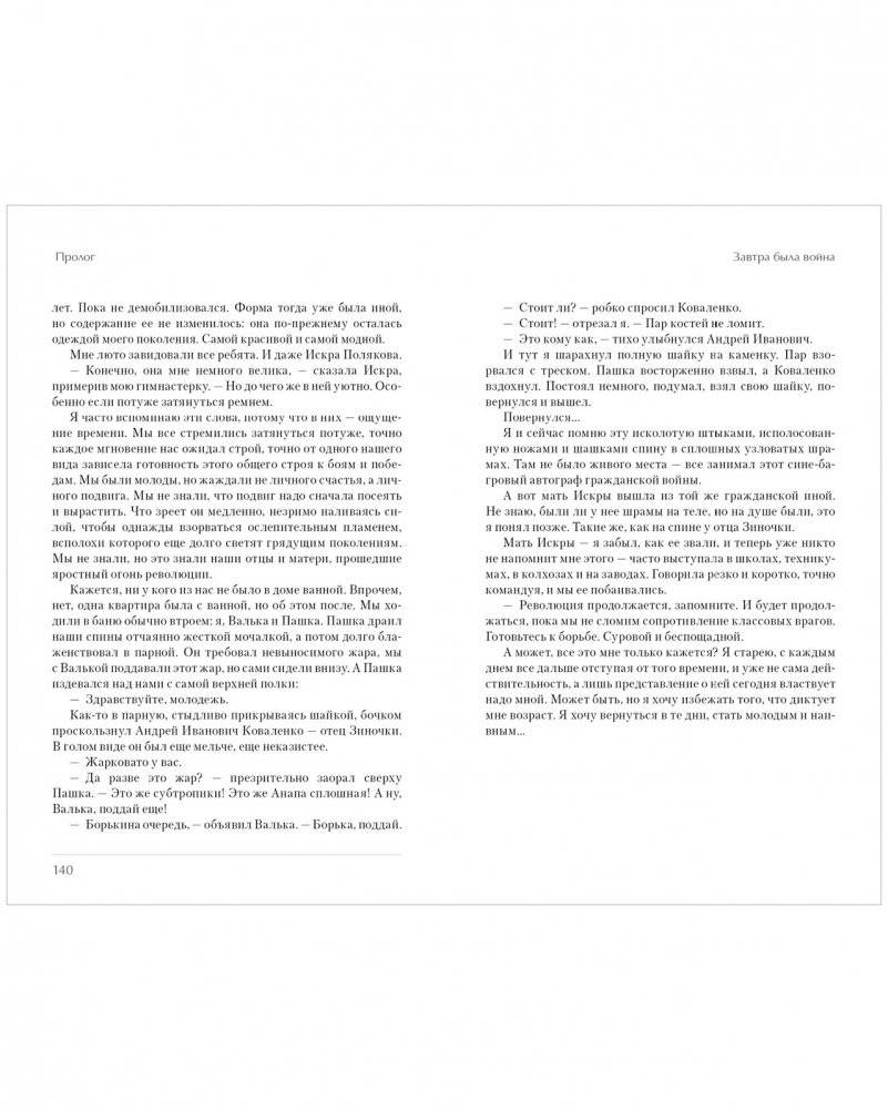 А зори здесь тихие. Завтра была война фото книги 3