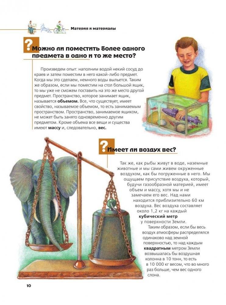 Что? Зачем? Почему? Большая книга вопросов и ответов фото книги 11