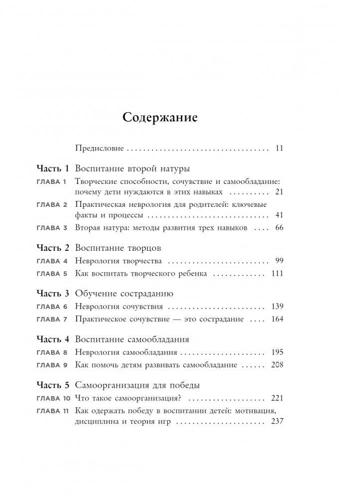 3 ключевых навыка успешных детей. Как развивать в ребенке эмпатию, креативность и самоконтроль фото книги 2