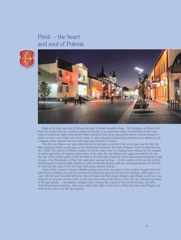 Пінск - палеская легенда. Пинск - полесская легенда фото книги 3