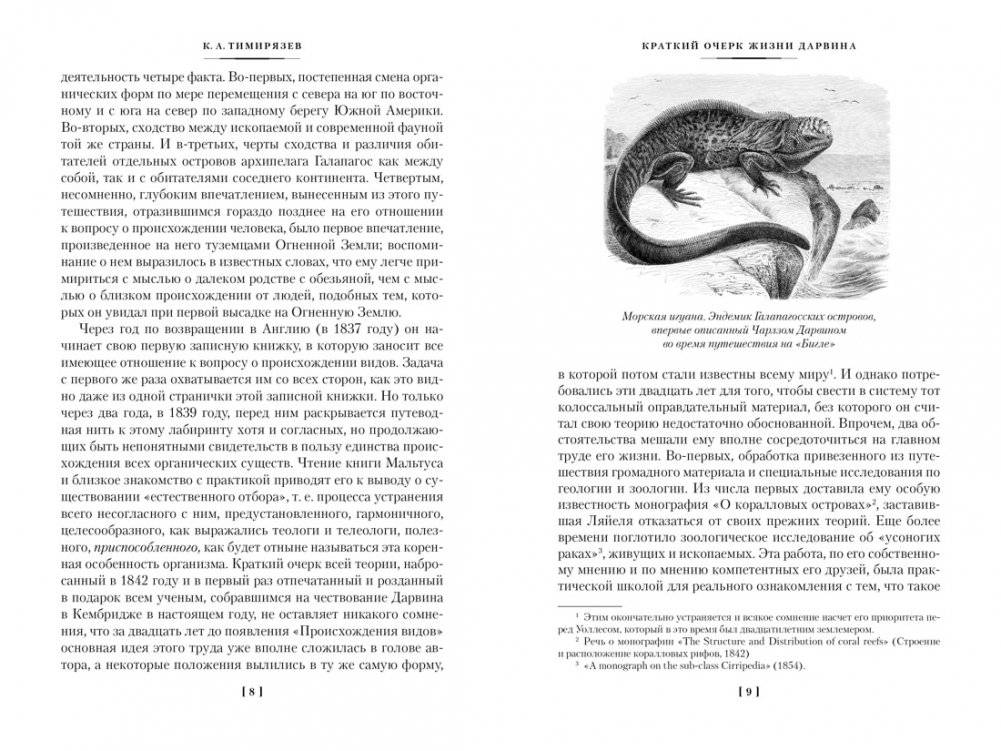 Происхождение видов путем естественного отбора фото книги 2