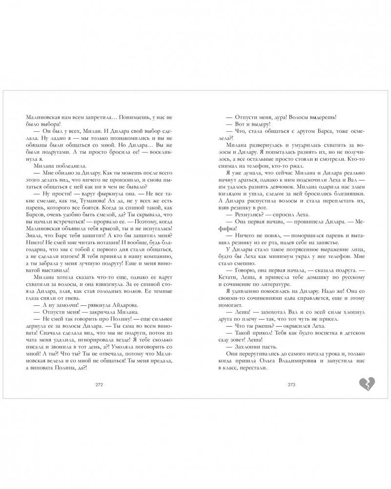 Твое сердце будет разбито фото книги 4