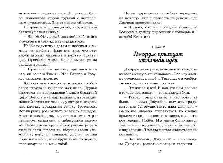 По следам бродячего цирка фото книги 4