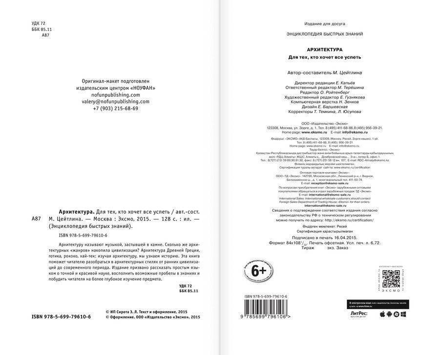 Архитектура. Для тех, кто хочет все успеть фото книги 2
