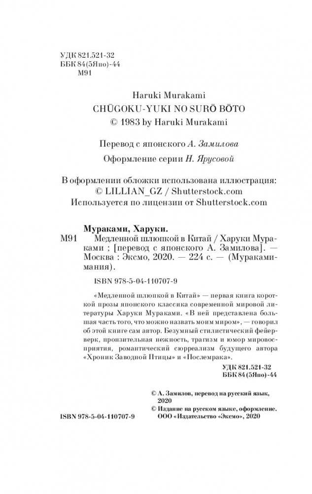 Медленной шлюпкой в Китай фото книги 5