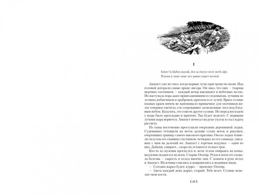 К западу от Эдема. Зима в Эдеме. Возвращение в Эдем фото книги 4