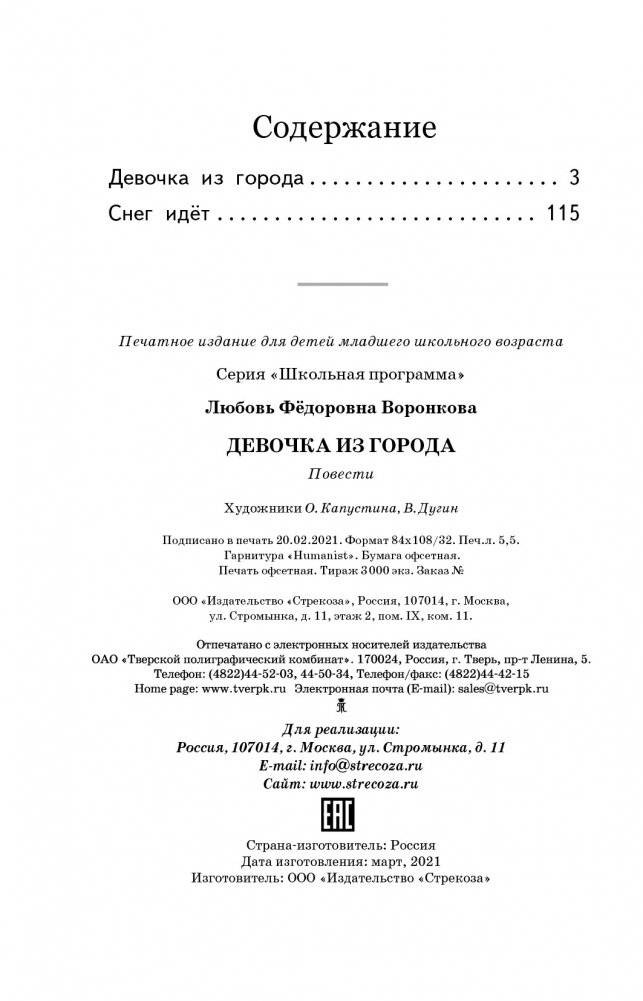 Девочка из города фото книги 4