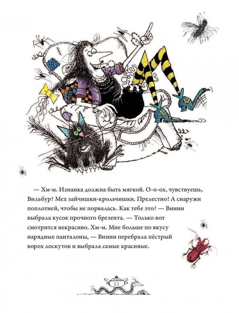 Весёлые приключения ведьмочки Винни. Восемь волшебных историй в одной книге фото книги 11