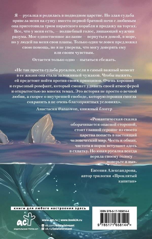 Песня русалки фото книги 2