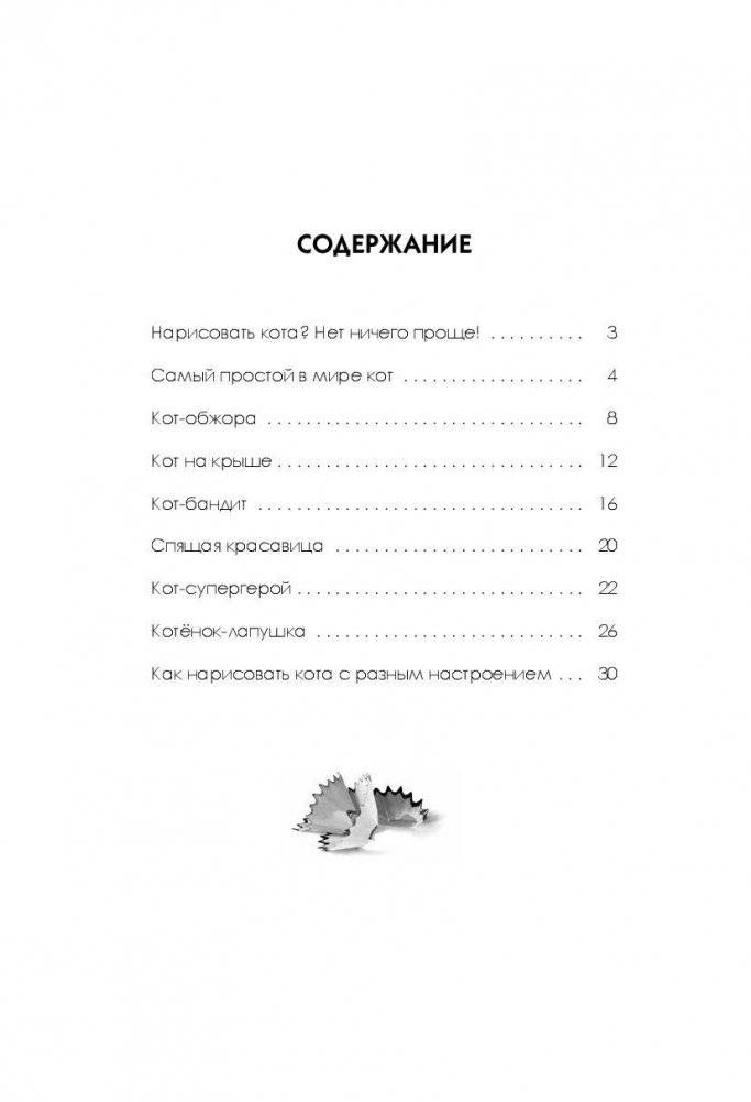 Как нарисовать котиков - веселых обормотиков за 30 секунд фото книги 2