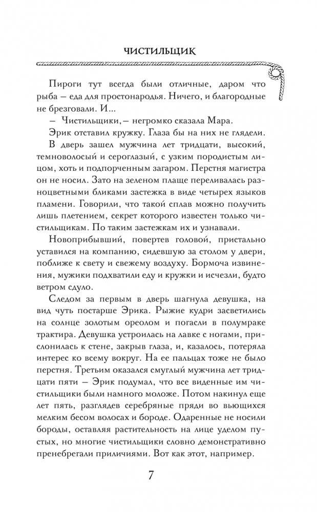 Чистильщик фото книги 8