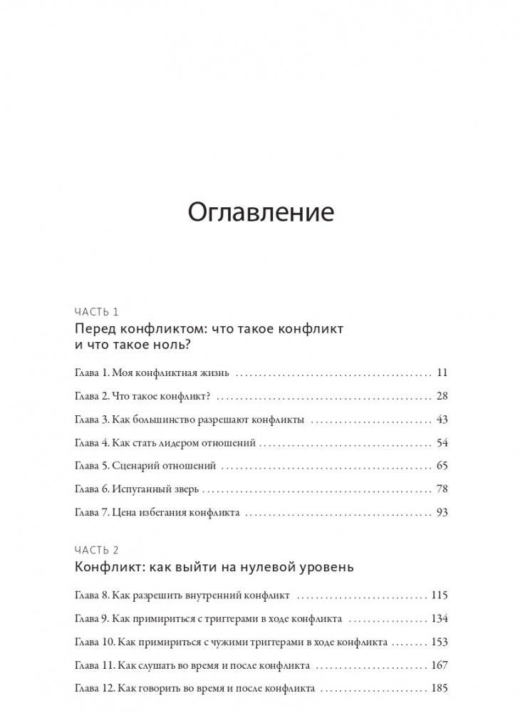 Поговорим о нас. Новый подход к поиску взаимопонимания фото книги 3