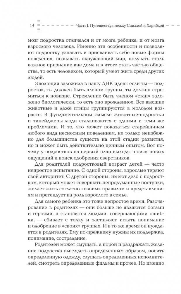 Вместе с подростком. Путь родителя фото книги 14