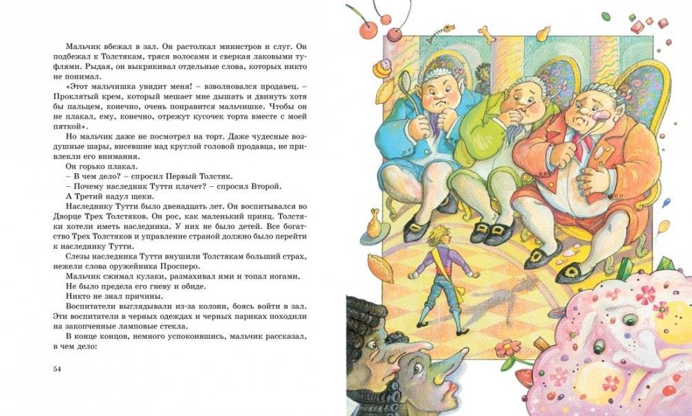 Три Толстяка фото книги 7