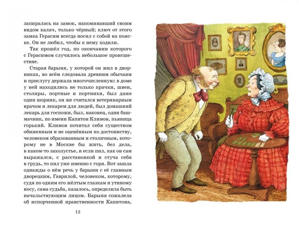 Муму. Рассказы фото книги 4