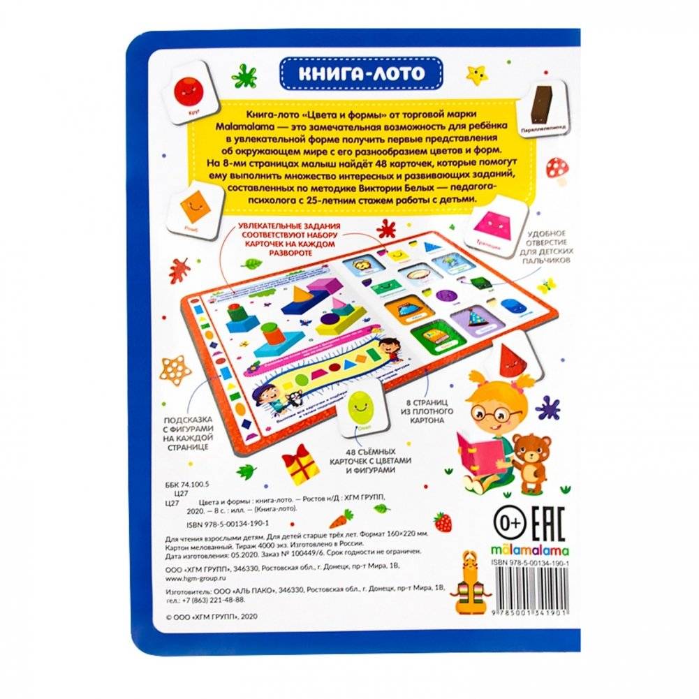 Цвета и формы. Книга-лото фото книги 5