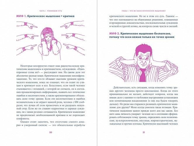 Анатомия заблуждений. Большая книга по критическому мышлению фото книги 3