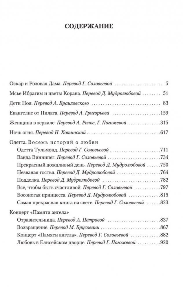 Оскар и Розовая Дама фото книги 2
