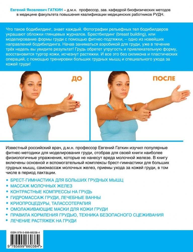 Аэробика для груди фото книги 10