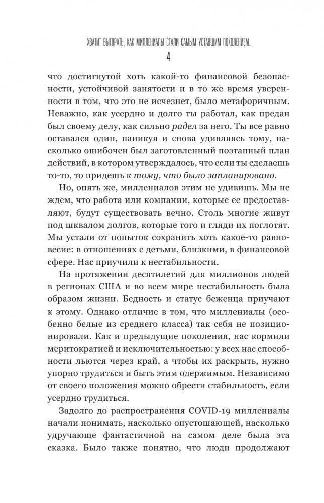 Хватит выгорать. Как миллениалы стали самым уставшим поколением фото книги 4