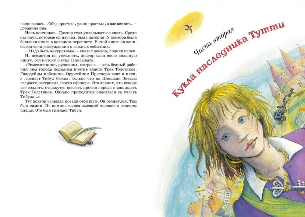 Три толстяка фото книги 5