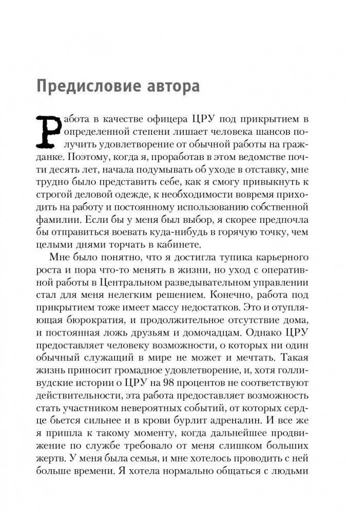 Работай как шпионы фото книги 4