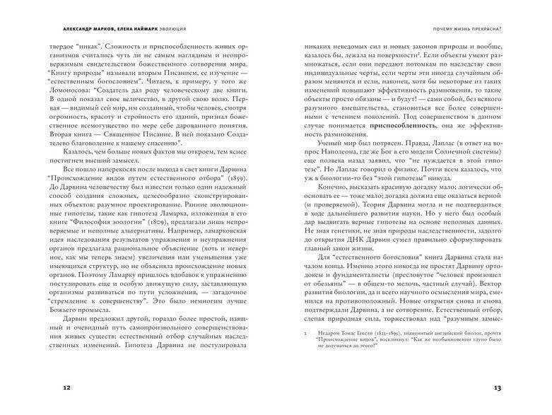 Эволюция. Классические идеи в свете новых открытий фото книги 7
