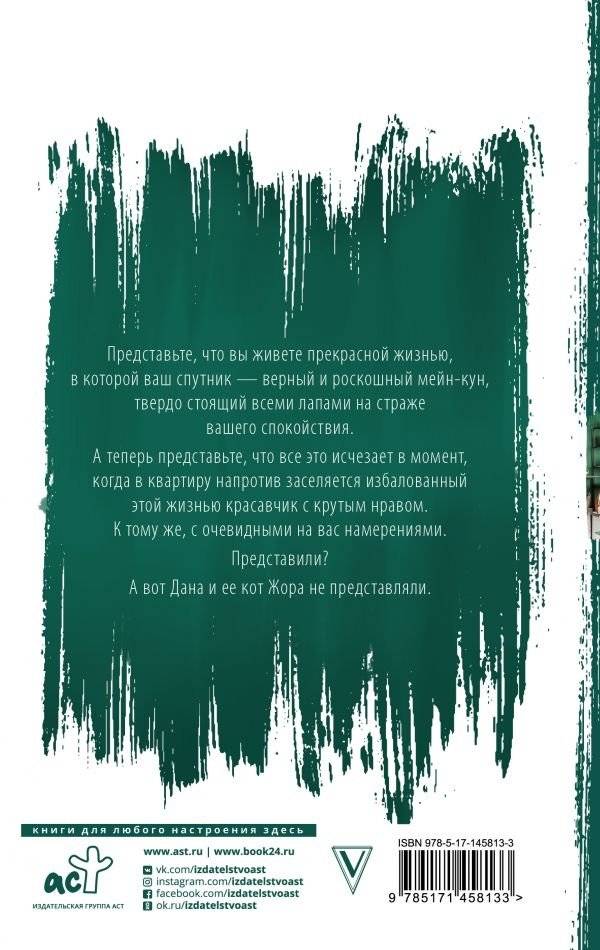 Зверь по соседству фото книги 2