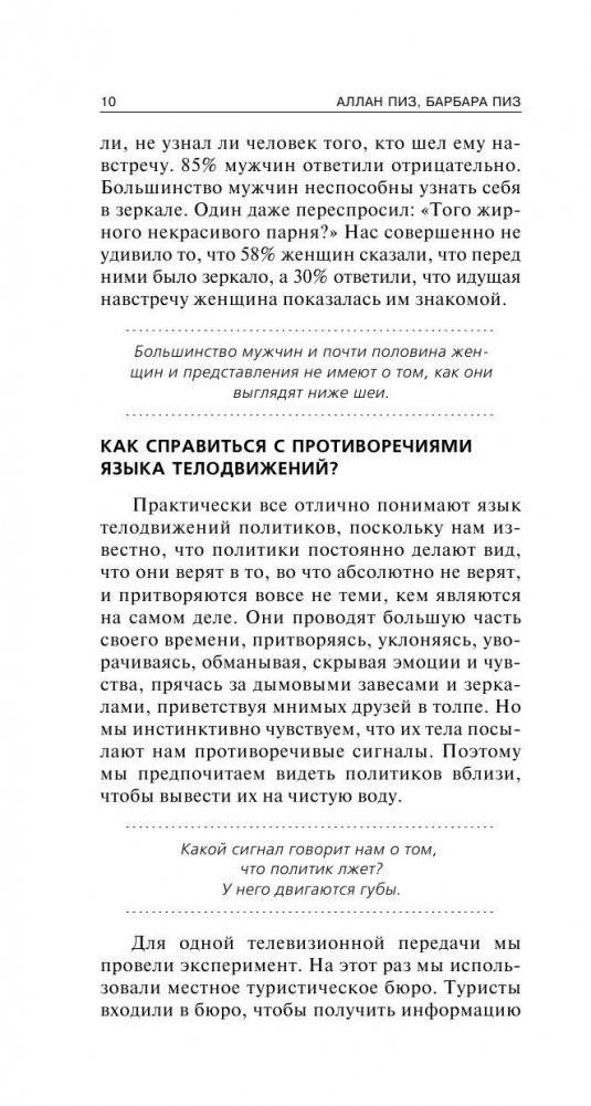 Язык телодвижений фото книги 11