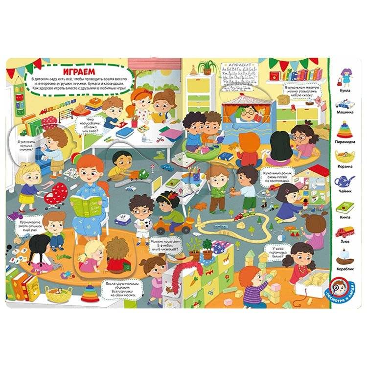 Виммельбух с окошками. Детский сад фото книги 2