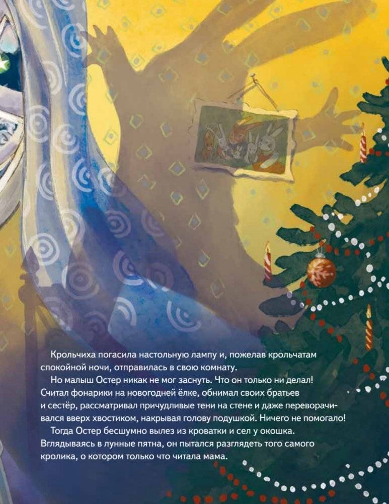 Лунный кролик. Новогодняя сказка о дружбе и чудесах фото книги 2