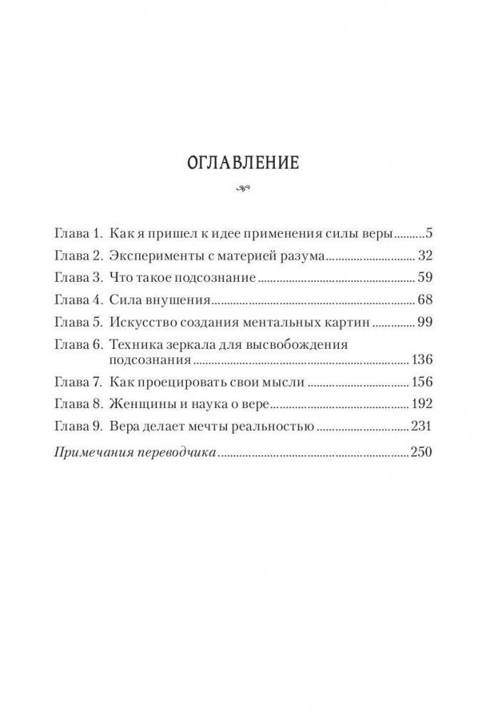 Магия веры фото книги 2