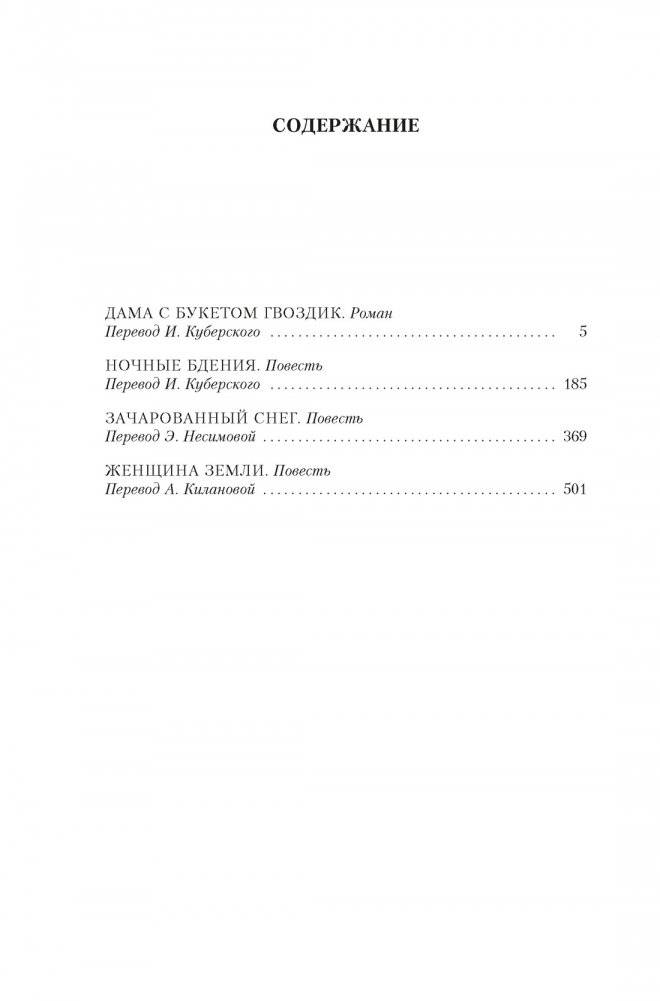 Дама с букетом гвоздик фото книги 2