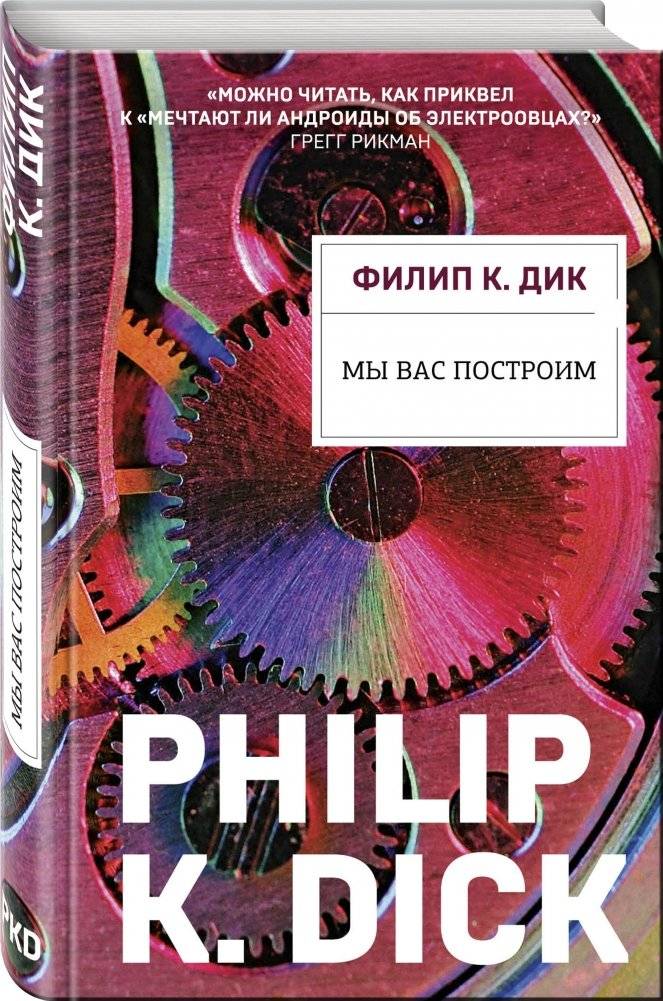 Мы вас построим фото книги 2