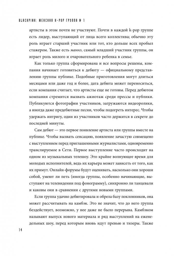 BLACKPINK in your area! Биография самых популярных К-РОР див фото книги 14