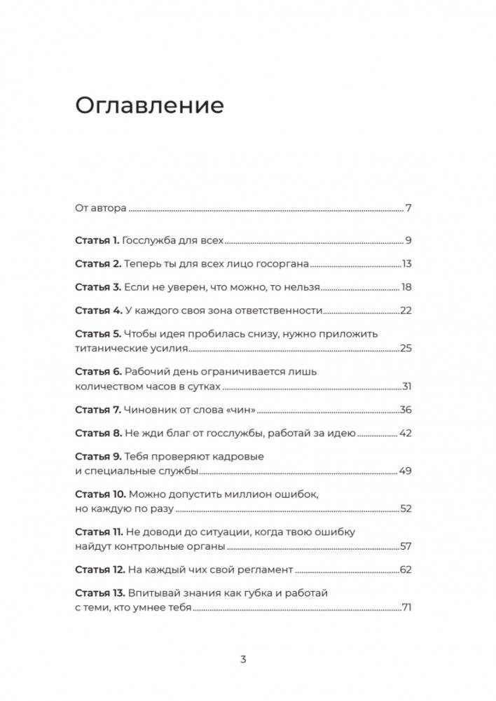 Кодекс одного чиновника фото книги 2