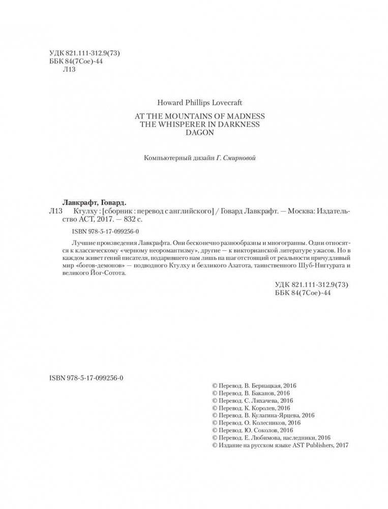 Ктулху фото книги 4