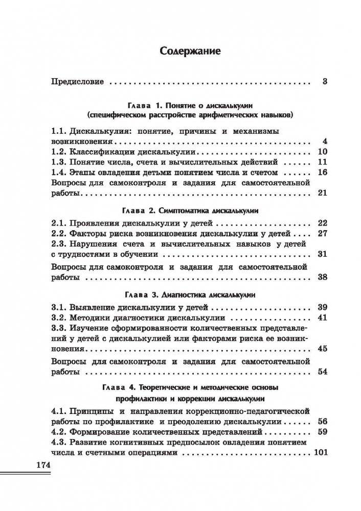 Профилактика и коррекция дискалькулии фото книги 5