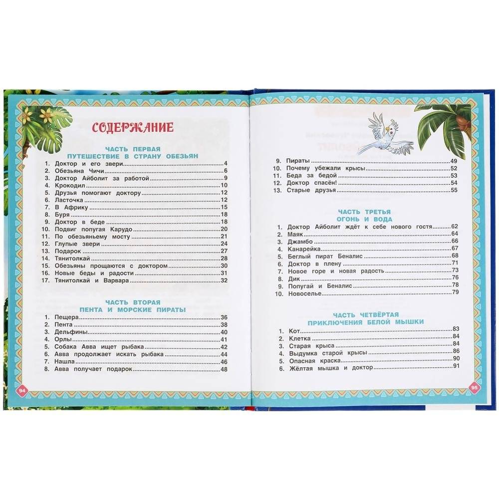 Доктор Айболит фото книги 3