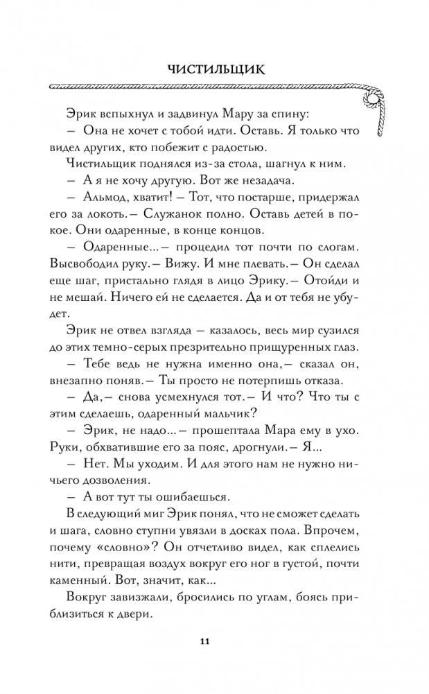 Чистильщик фото книги 12