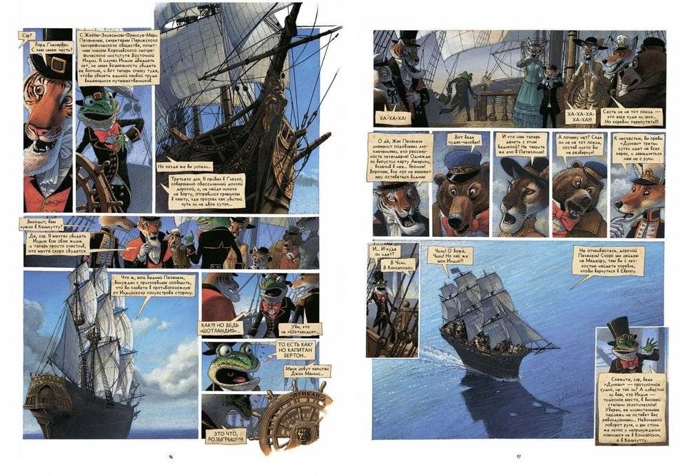 Дети капитана Гранта. Графический роман фото книги 4