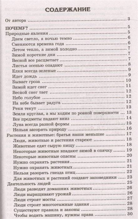 500 как и почему для детей фото книги 4
