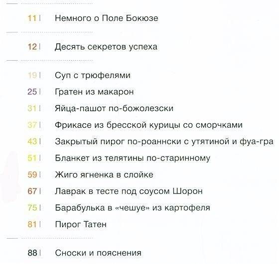 Уроки кулинарии. Лучшие рецепты Поля Бокюза. 3 шоколада (количество томов: 2) фото книги 2