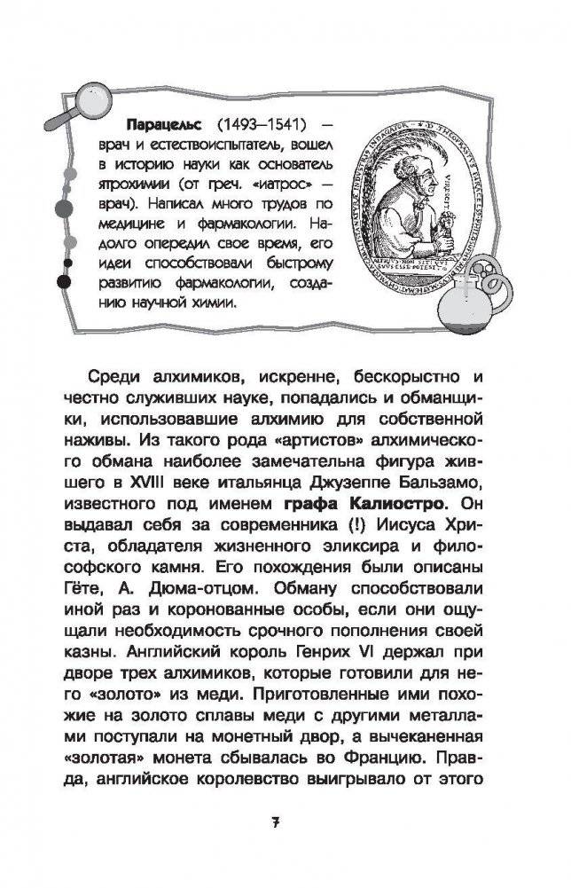 Занимательная химия фото книги 8